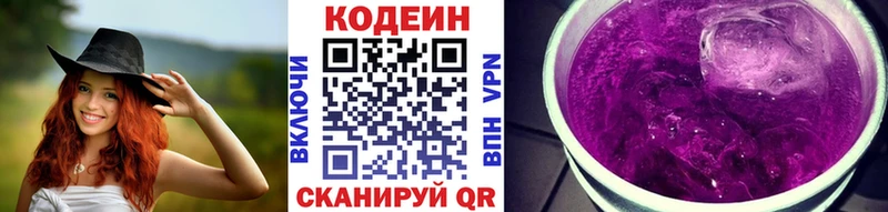 Кодеин Purple Drank  Нефтеюганск 
